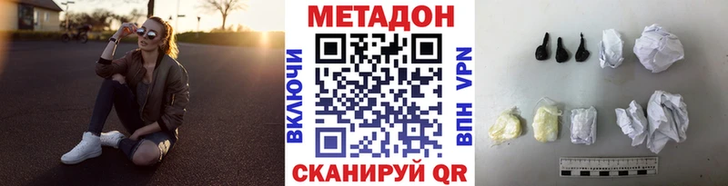 Метадон кристалл  Купить  Белинский 